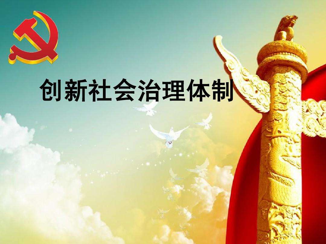 創(chuàng)新政府管理